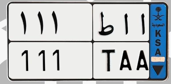 لوحة ا ا ط 111